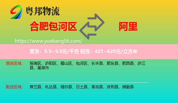 包河區(qū)到阿里物流