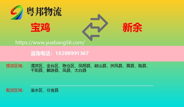 寶雞到新余物流