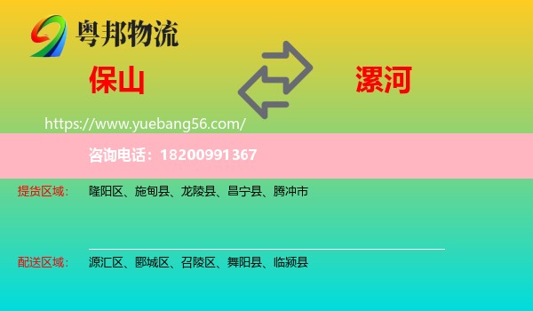 保山到漯河物流