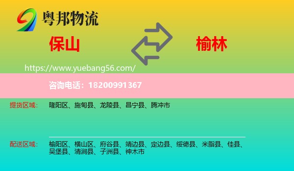 保山到榆林物流