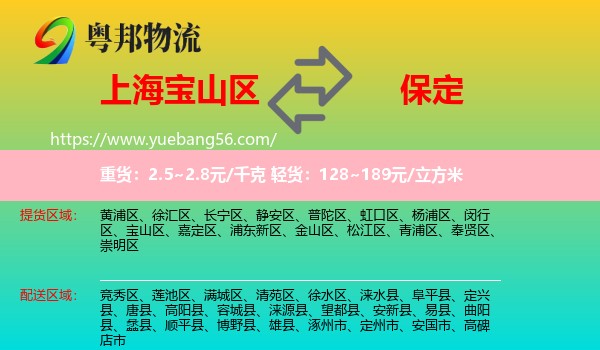 寶山區(qū)到保定物流