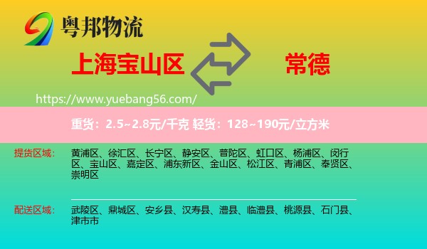 寶山區(qū)到常德物流