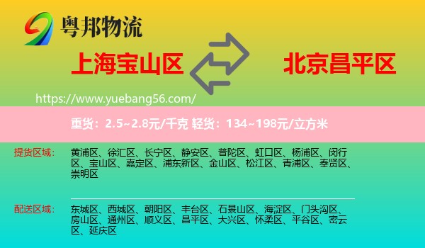 寶山區(qū)到昌平區(qū)物流