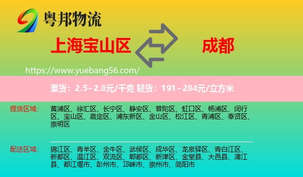 寶山區(qū)到成都物流