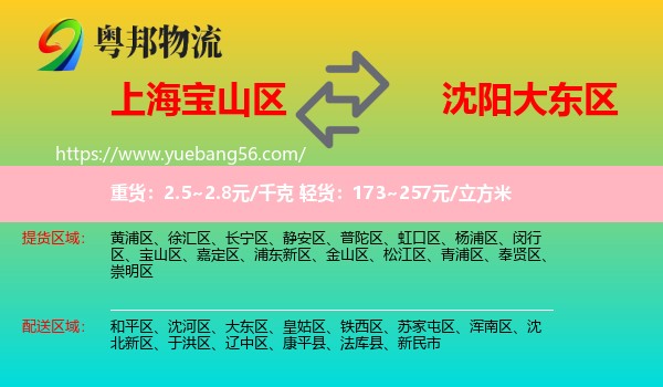 寶山區(qū)到大東區(qū)物流