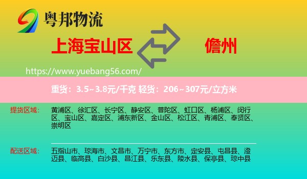 寶山區(qū)到儋州物流