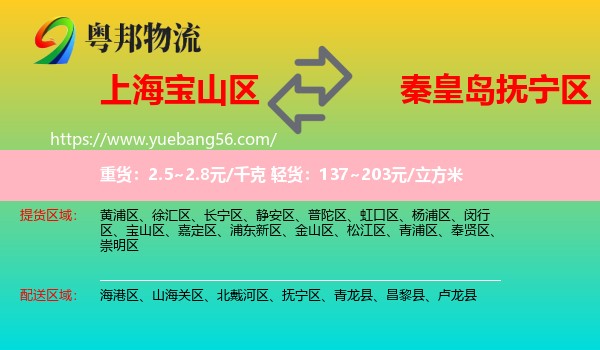 寶山區(qū)到撫寧區(qū)物流