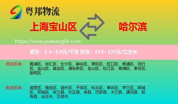 寶山區(qū)到哈爾濱物流