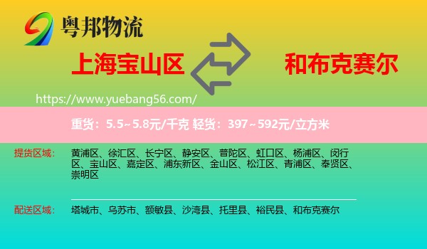 寶山區(qū)到和布克賽爾物流