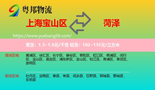 寶山區(qū)到菏澤物流