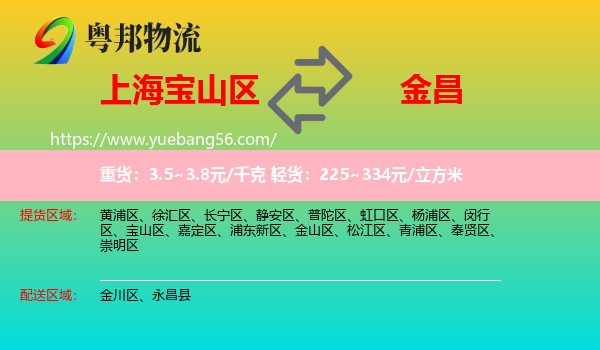 寶山區(qū)到金昌物流