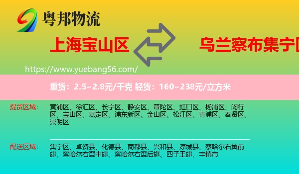 寶山區(qū)到集寧區(qū)物流