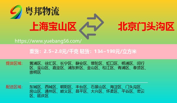 寶山區(qū)到門頭溝區(qū)物流