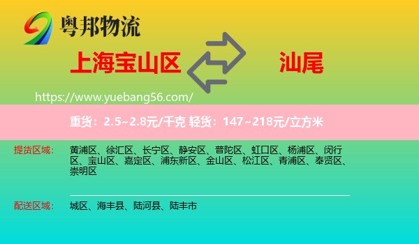 寶山區(qū)到汕尾物流