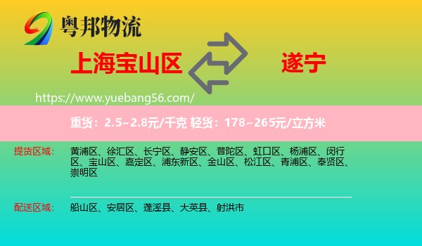 寶山區(qū)到遂寧物流