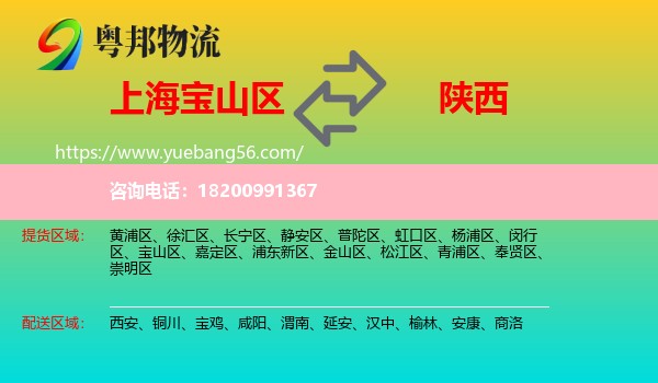 寶山區(qū)到陜西物流