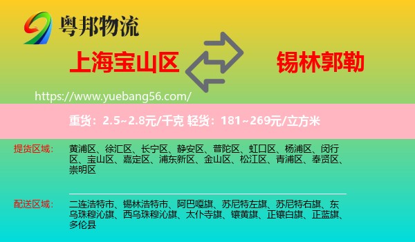 寶山區(qū)到錫林郭勒物流