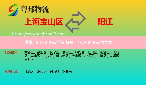 寶山區(qū)到陽江物流