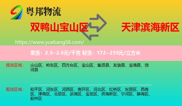 寶山區(qū)到濱海新區(qū)物流