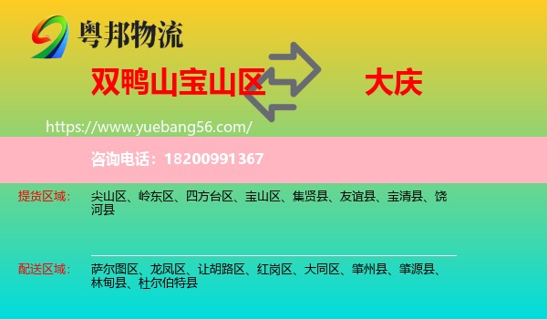 寶山區(qū)到大慶物流