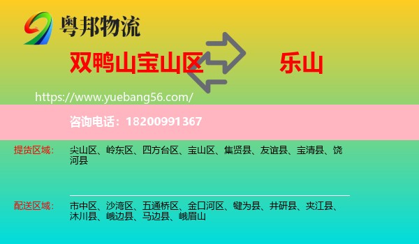 寶山區(qū)到樂山物流