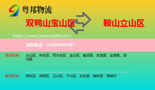 寶山區(qū)到立山區(qū)物流