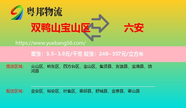 寶山區(qū)到六安物流