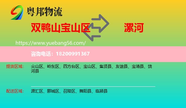 寶山區(qū)到漯河物流