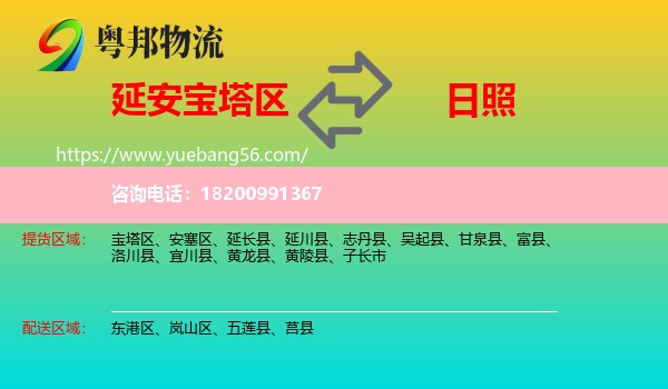 寶塔區(qū)到日照物流