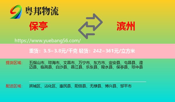 保亭縣到濱州物流