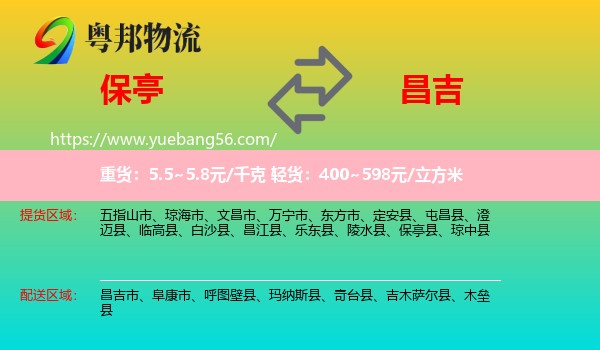 保亭縣到昌吉物流