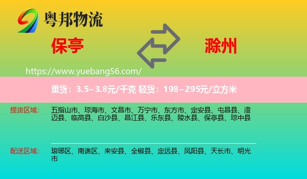 保亭縣到滁州物流