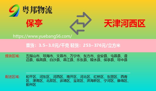 保亭縣到河西區(qū)物流