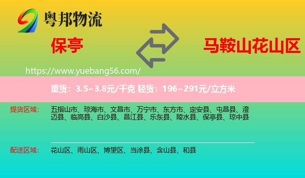 保亭縣到花山區(qū)物流