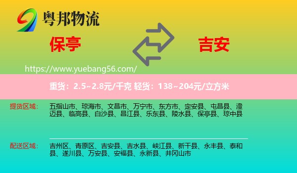保亭縣到吉安物流