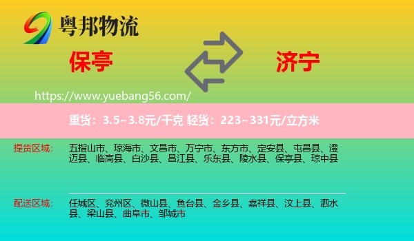 保亭縣到濟(jì)寧物流