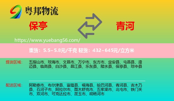 保亭縣到青河縣物流