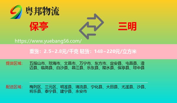 保亭縣到三明物流