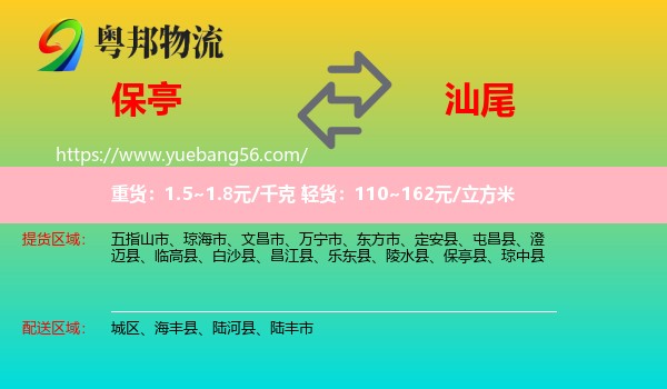 保亭縣到汕尾物流