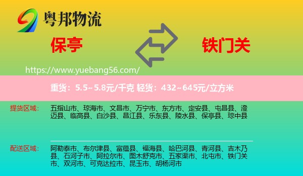 保亭縣到鐵門關(guān)市物流