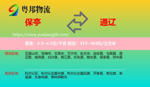 保亭縣到通遼物流