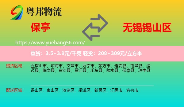 保亭縣到錫山區(qū)物流