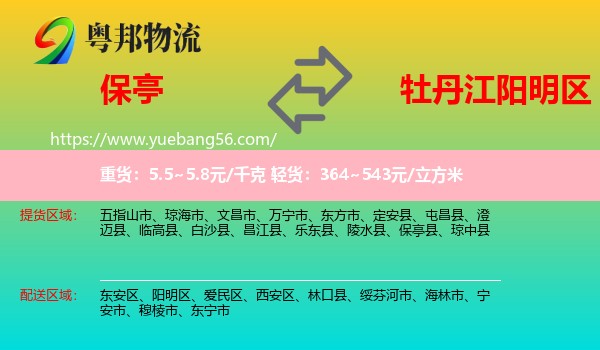 保亭縣到陽(yáng)明區(qū)物流