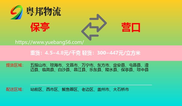 保亭縣到營口物流