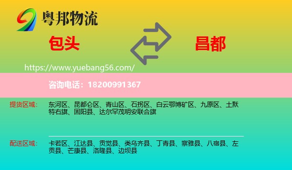 包頭到昌都物流