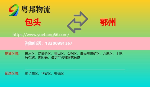 包頭到鄂州物流