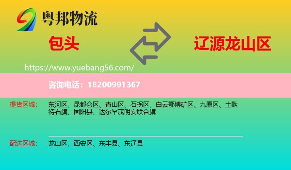 包頭到龍山區(qū)物流