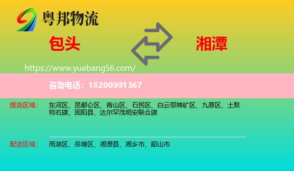 包頭到湘潭物流