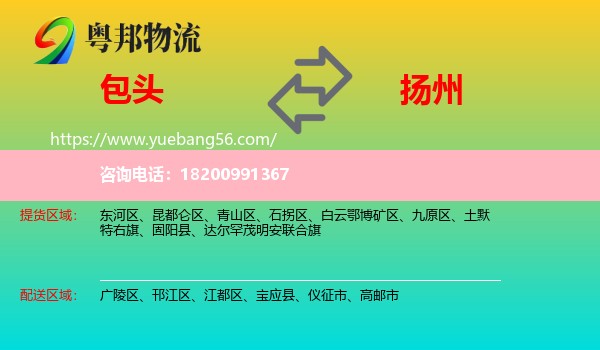 包頭到揚(yáng)州物流