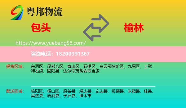 包頭到榆林物流